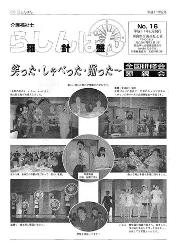 らしんばん第16号