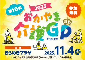 pic_kaigo_gp