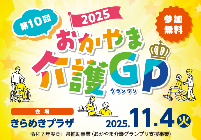 pic_kaigo_gp02