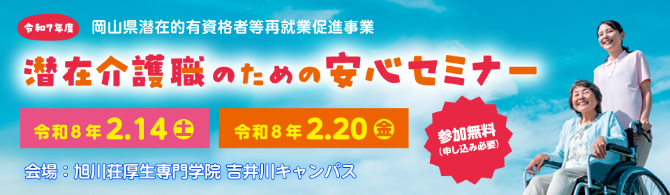 潜在介護職のための安心セミナー